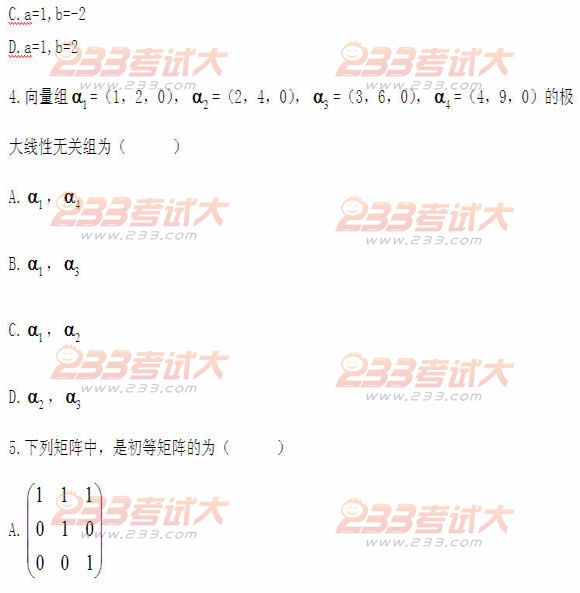 全国2011年4月高等教育自学考试线性代数试题(图3)