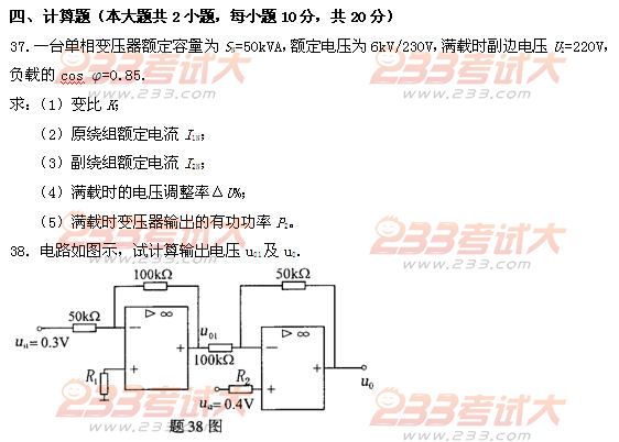 全国2011年4月小自考电工与电子技术试题