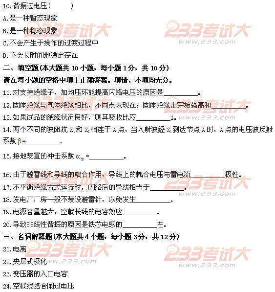 全国2011年4月高等教育自学考试高电压技术试题 