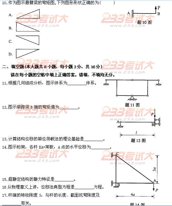 结构力学（一）