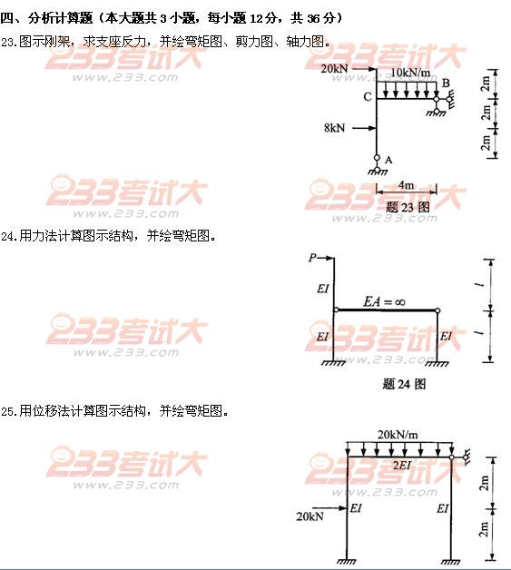 结构力学（一）