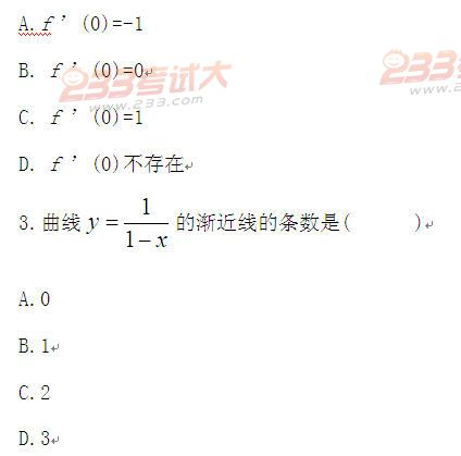 全国2011年4月高等教育自学考试高等数学(一)试题(图2)