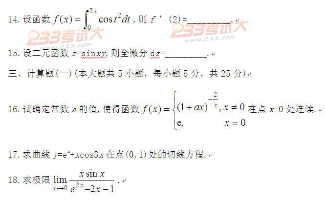 全国2011年4月高等教育自学考试高等数学(一)试题(图5)