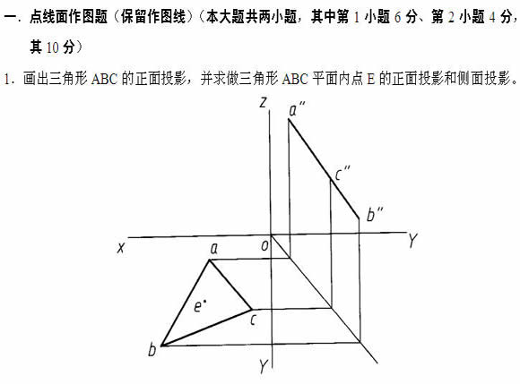 全国2011年4月高等教育自学考试工程制图试题(图1)