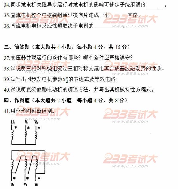 全国2011年4月高等教育自学考试电机学试题(图6)