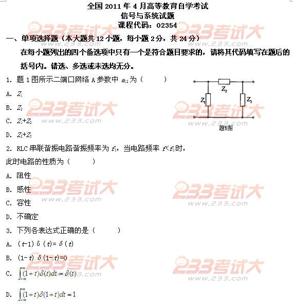 信号与系统试题